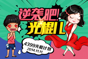 4399小游戏大全单人马上玩 游戏式玩4399小游戏